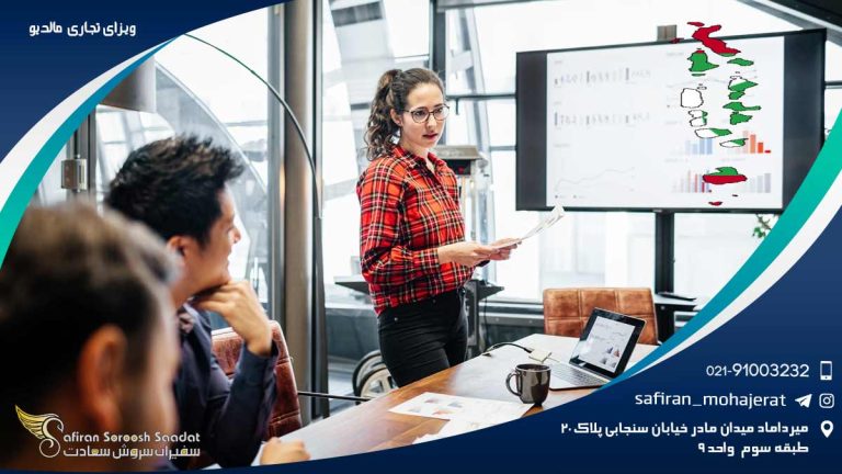 ویزای تجاری مالدیو