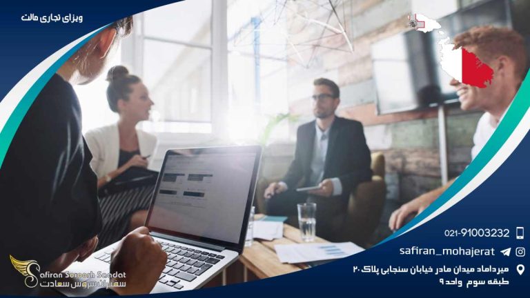 ویزای تجاری مالت
