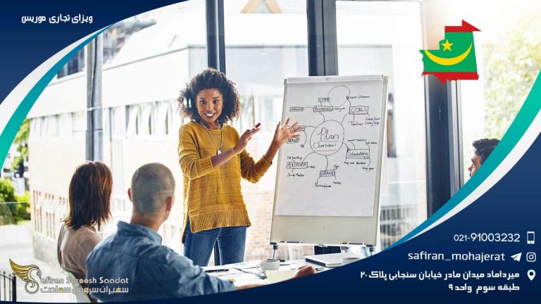 ویزای تجاری موریس