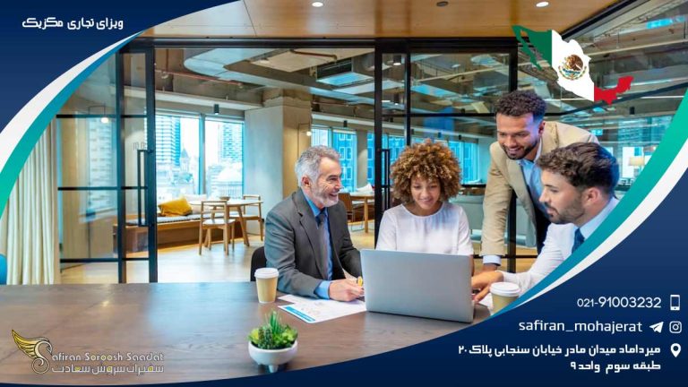 ویزای تجاری مکزیک