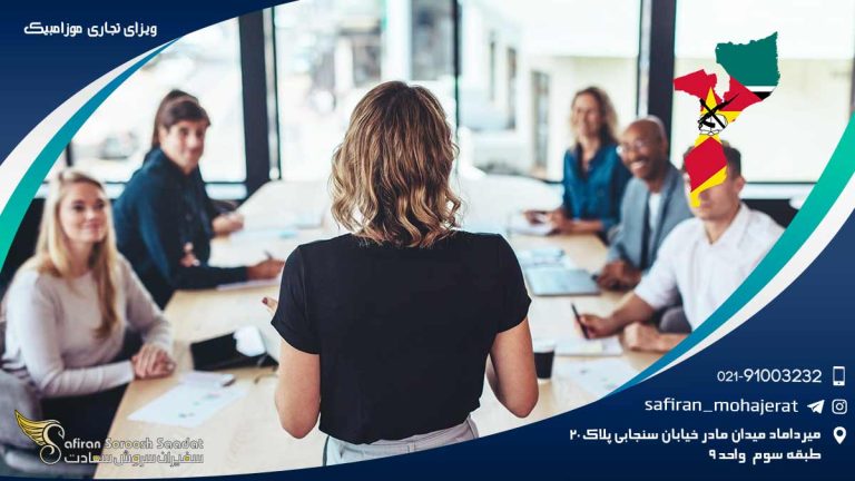 ویزای تجاری موزامبیک