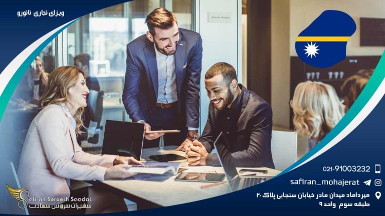 ویزای تجاری نائورو