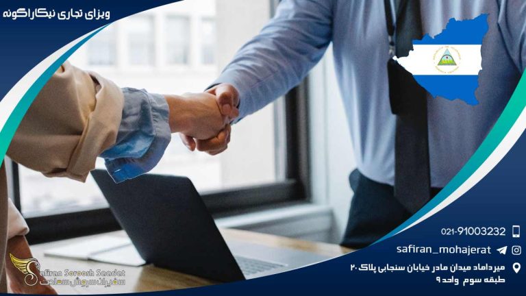 ویزای تجاری نیکاراگوئه
