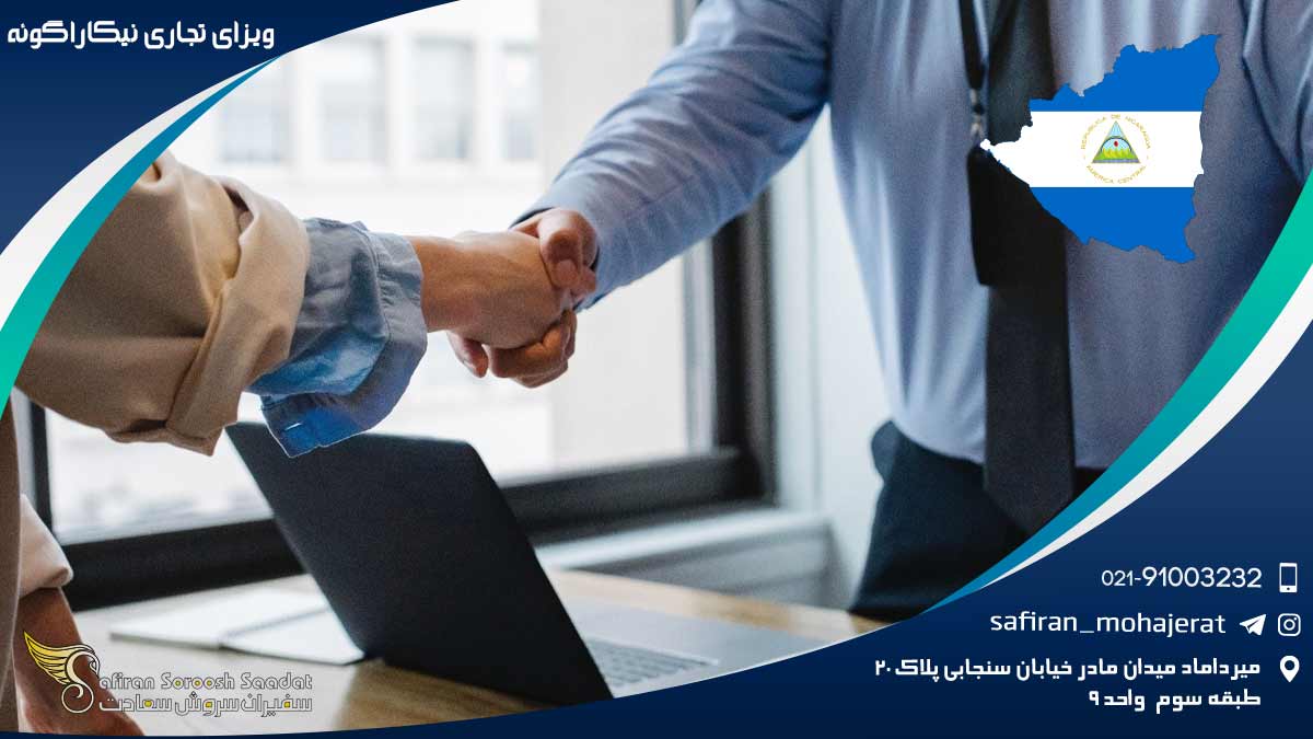 ویزای تجاری نیکاراگوئه