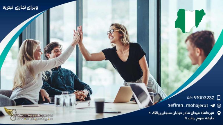 ویزای تجاری نیجریه
