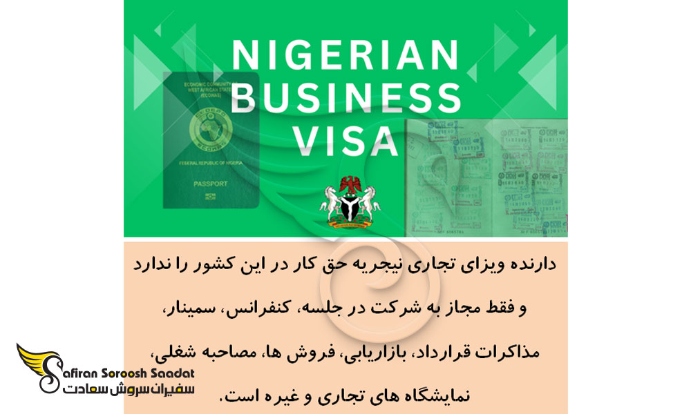 مراحل به منظور درخواست ویزای تجاری نیجریه