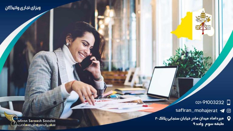 ویزای تجاری واتیکان