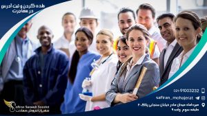 ملده کردن و ثبت آدرس در مهاجرت