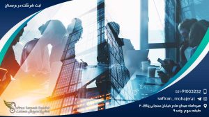 ثبت شرکت در عربستان