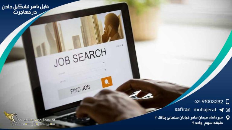 فایل نامبر تشکیل دادن در مهاجرت