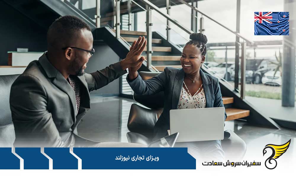 مدارک جهت درخواست ویزای ویزیتور تجاری نیوزلند