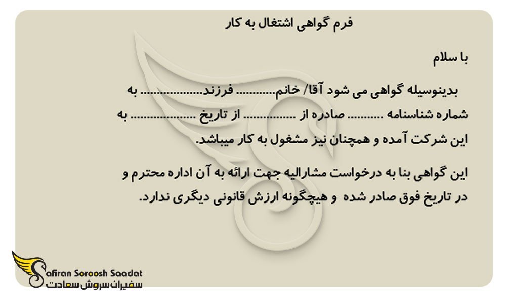فرم گواهی اشتغال به کار