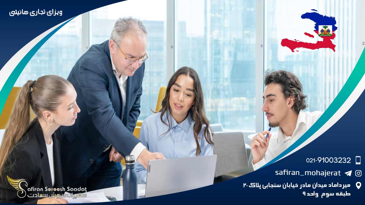 ویزای تجاری هائیتی