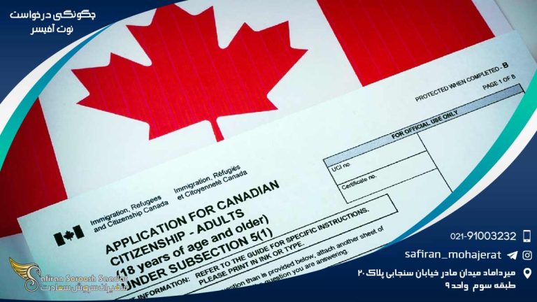 چگونگی درخواست نوت آفیسر