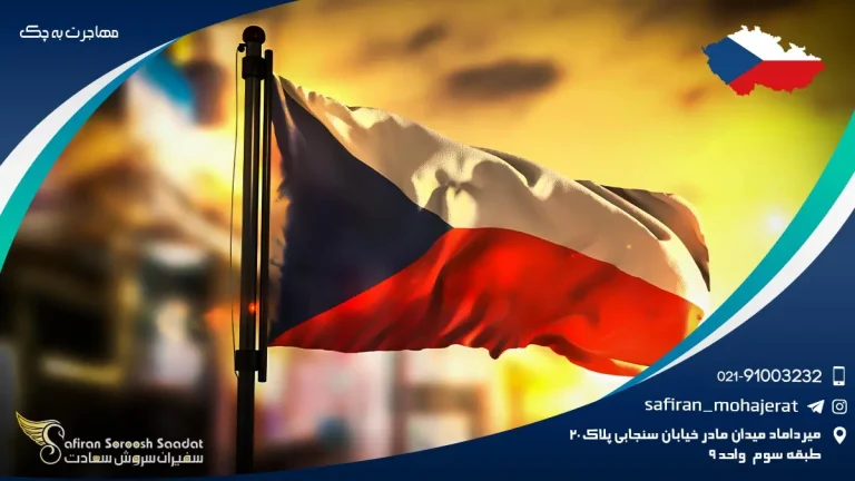 مهاجرت به چک