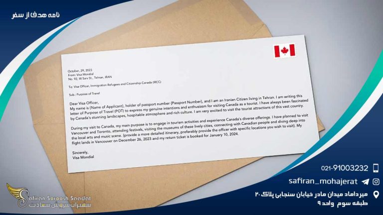 نامه هدف از سفر