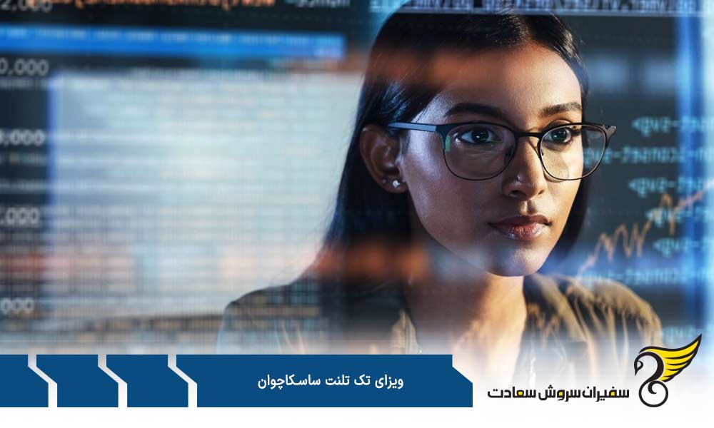 فهرست مشاغل صلاحیتدار برای ویزای تک تلنت ساسکاچوان