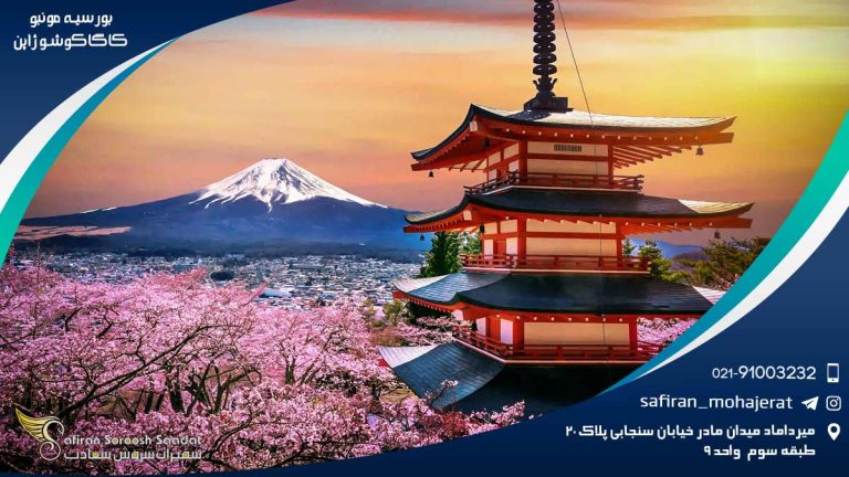 بورسیه مونبو کاگاکوشو ژاپن