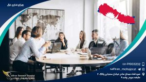 ویزای تجاری نپال