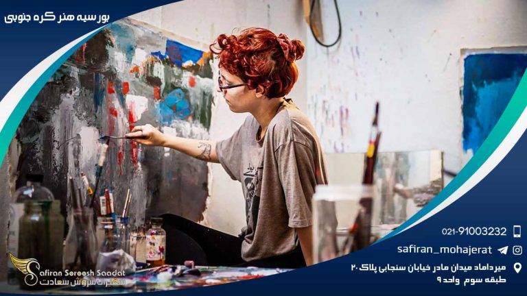 بورسیه هنر کره جنوبی