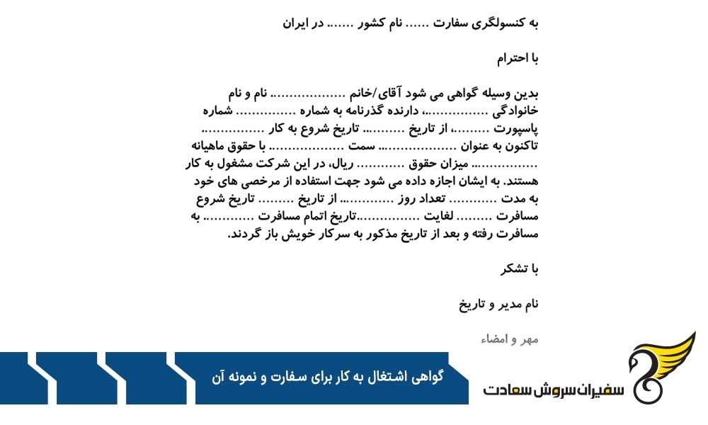 محتوای استاندارد گواهی اشتغال به کار برای سفارت