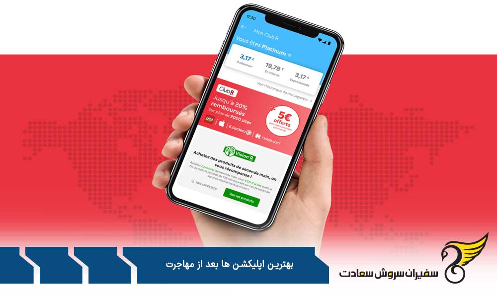 بهترین اپلیکیشن بعد از مهاجرت به آمریکا