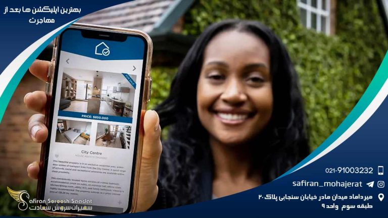 بهترین اپلیکشن ها بعد از مهاجرت