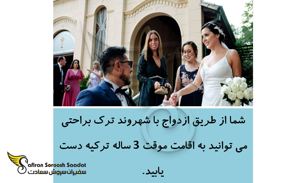 ترکیه کشوری برای اخذ اقامت بدون شرط حضور