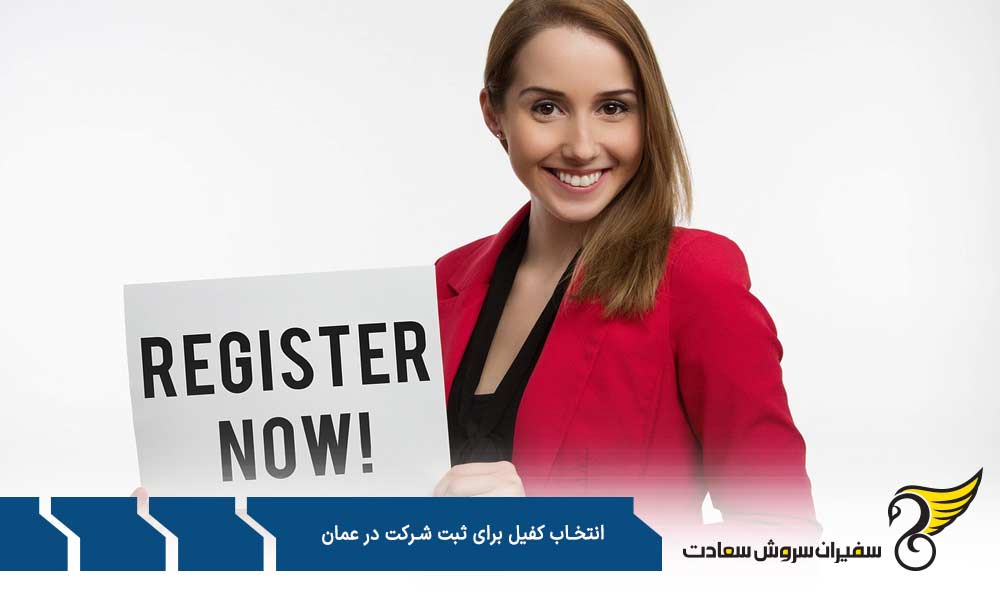 انواع ثبت شرکت در عمان