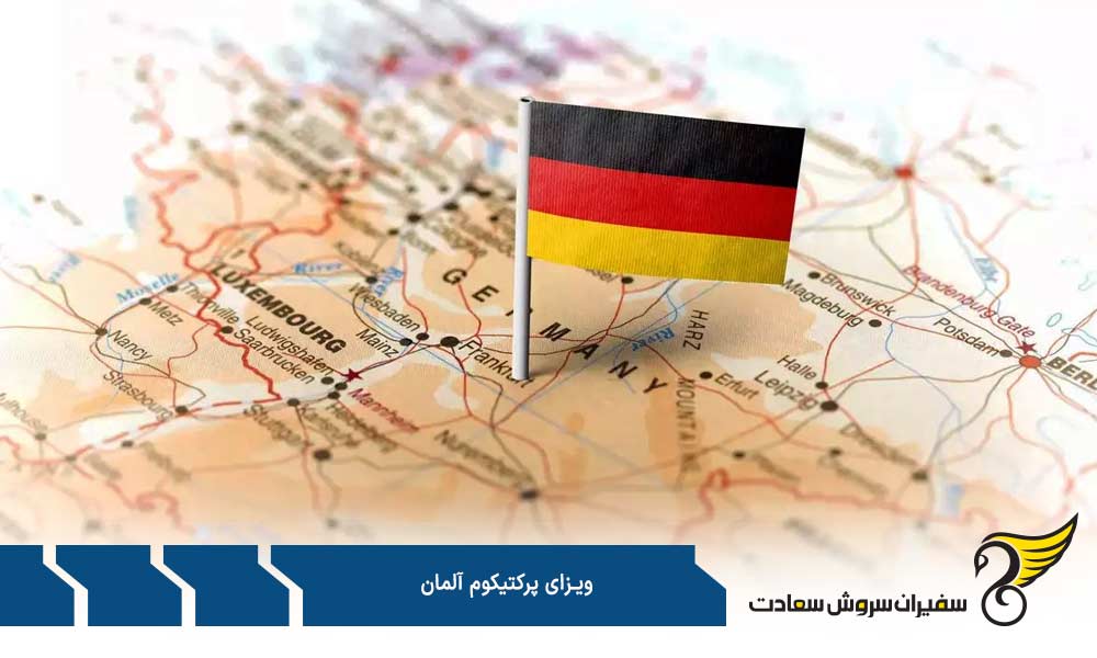 انواع ویزای پرکتیکوم آلمان