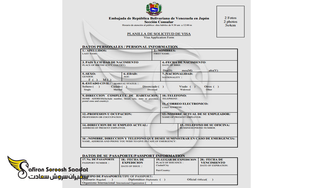 فرم درخواست ویزای تجاری ونزوئلا