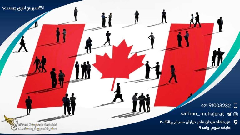 اکسپرس انتری چیست؟