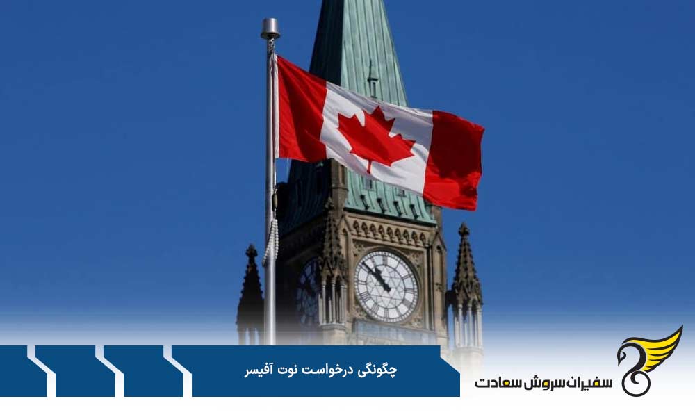 کاربرد نوت آفیسر چیست؟