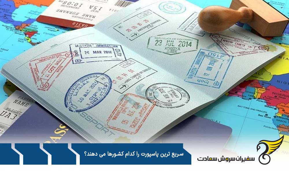 سریع ترین پاسپورت را در قاره آمریکا کدام کشورها می دهند؟