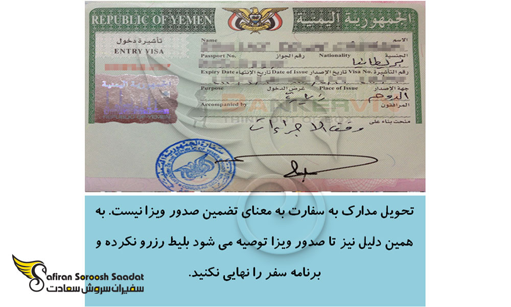 فرایند درخواست ویزای تجاری یمن