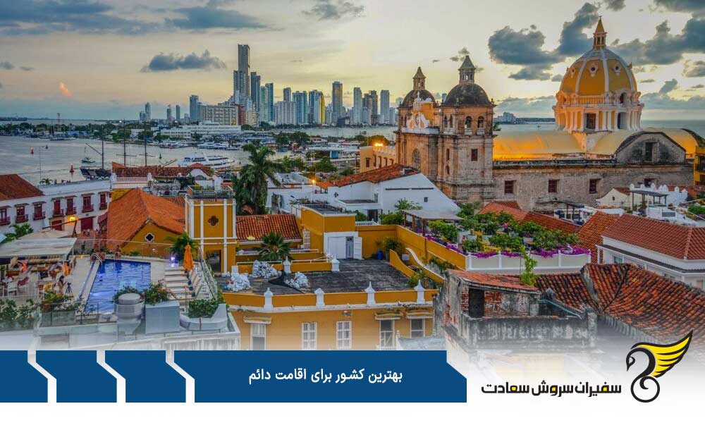 مزایای اخذ اقامت دائم