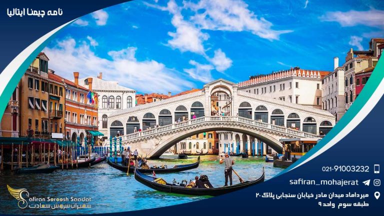 نامه چیمئا ایتالیا