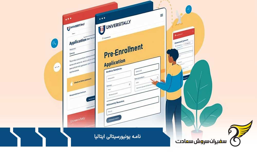 محتوای نامه یونیورسیتالی ایتالیا