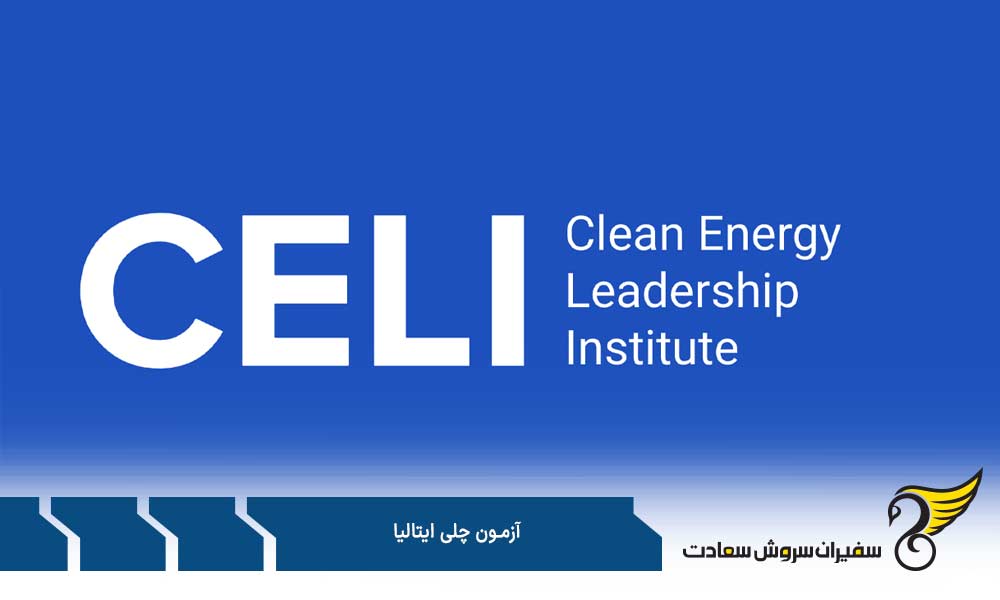 سطوح آزمون چلی ایتالیا