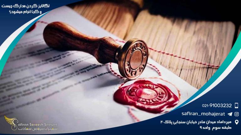 لگالایز کردن مدارک