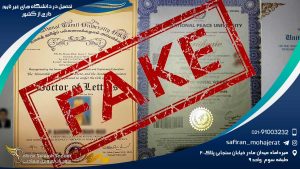 تحصیل در دانشگاه های غیر تایید خارج از کشور