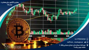 بهترین کشور برای مهاجرت تریدرها