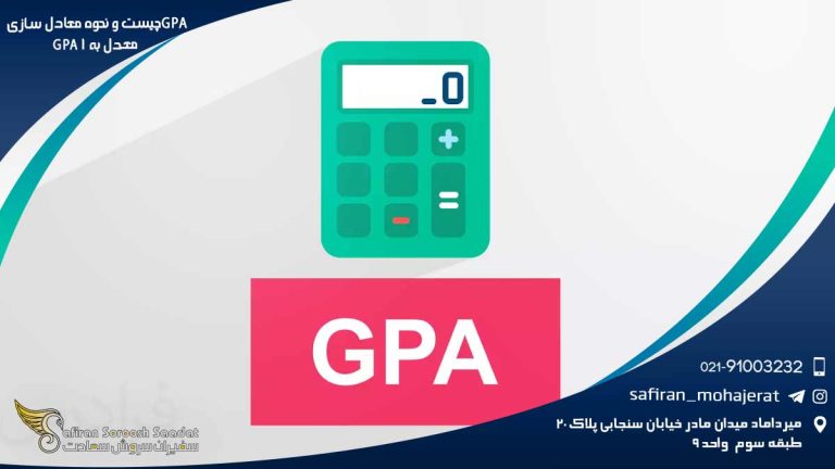 GPA چیست و نحوه معادل سازی معدل به GPA