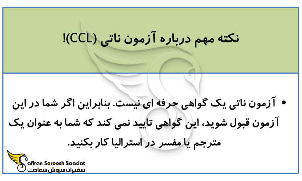 شرایط آزمون ناتی استرالیا