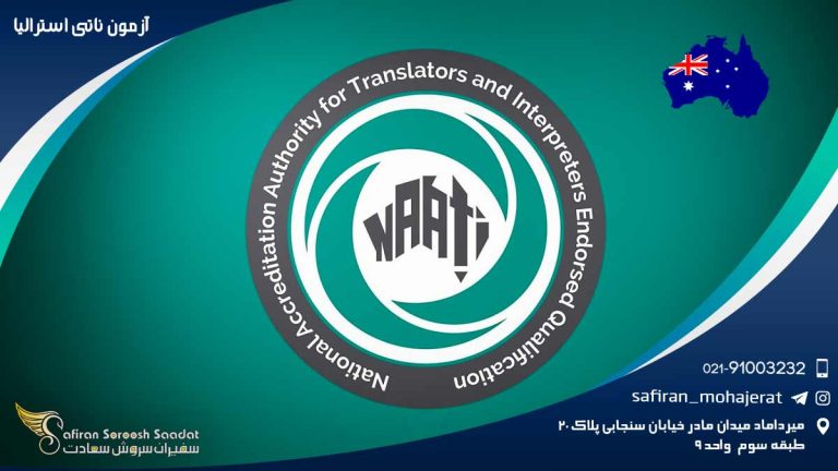 آزمون ناتی استرالیا