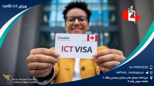 ویزای ict کانادا