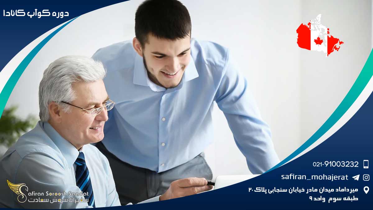 دوره کوآپ کانادا