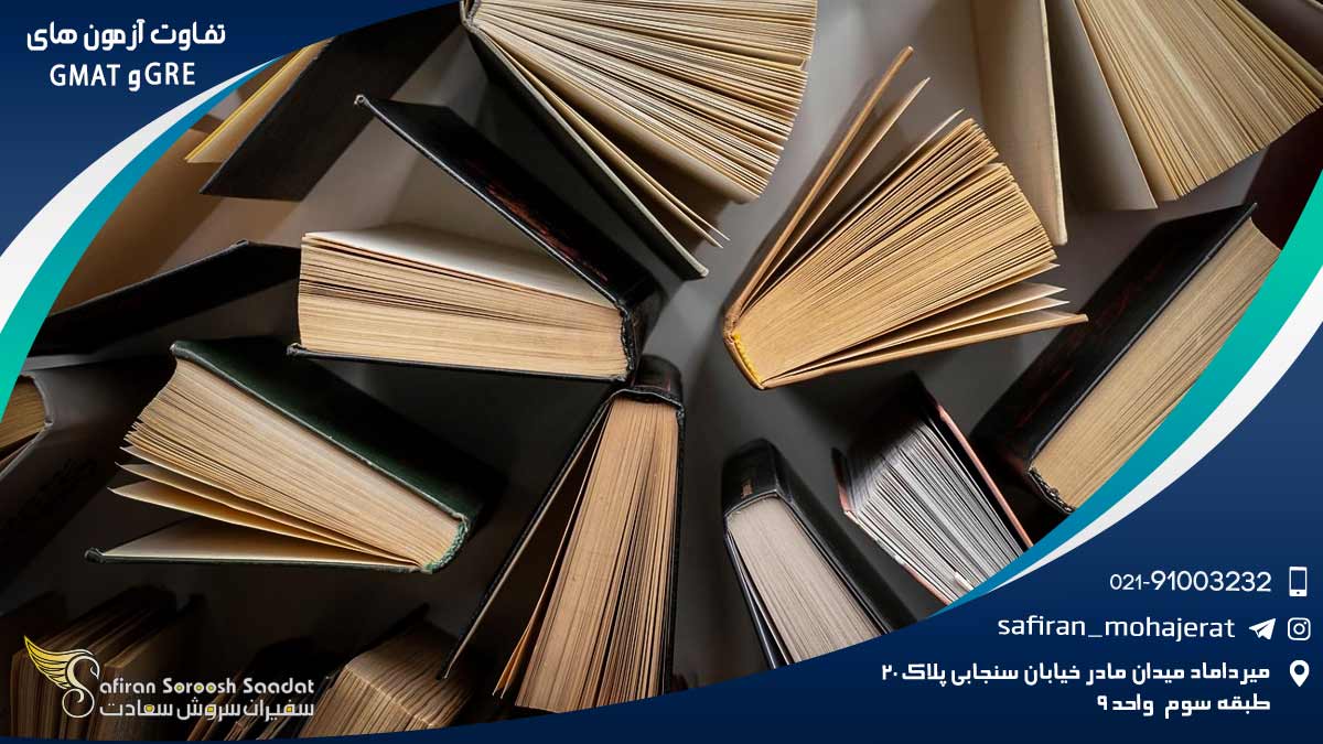تفاوت آزمون های GRE و GMAT