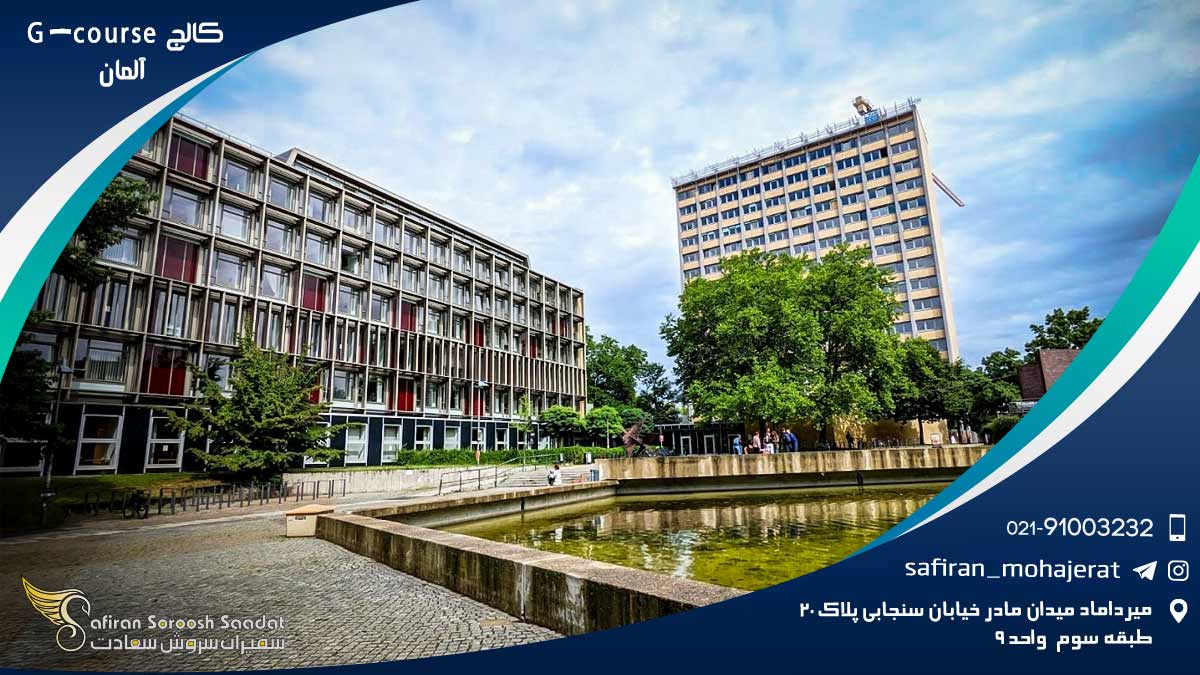 کالج G-course آلمان