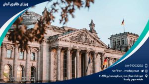 ویزای طلایی آلمان